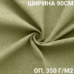 Ткань Брезент Огнеупорный (ОП) 350 гр/м2 (Ширина 90см), на отрез  в Сыктывкаре